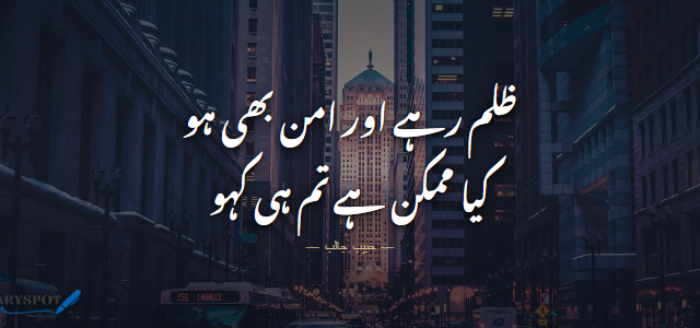 Habib Jalib Poetry in Urdu 2 lines shayari card 3