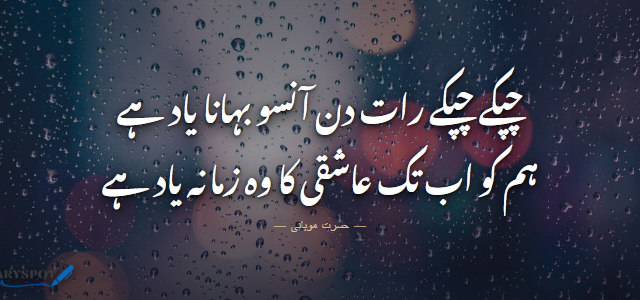 Hasrat Mohani Poetry in Urdu 2 lines shayari card 1