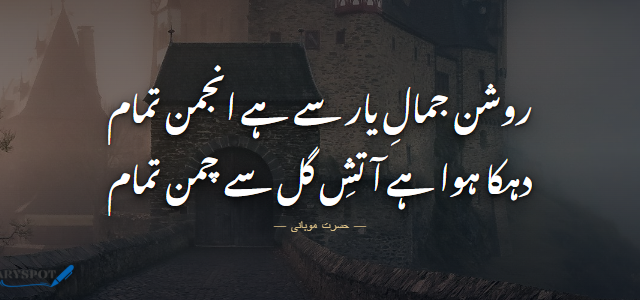 Hasrat Mohani Poetry in Urdu 2 lines shayari card 3