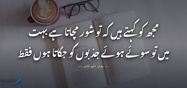 Josh Malihabadi Poetry in Urdu 2 lines shayari card 3