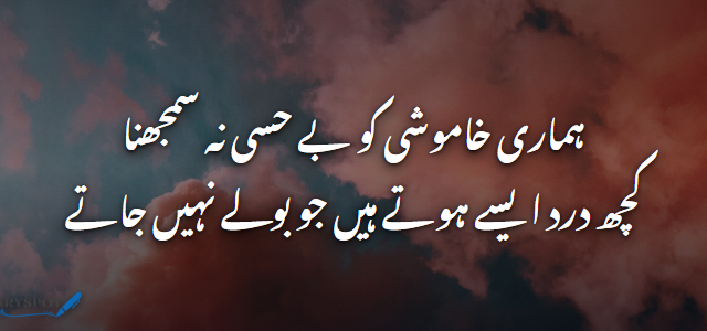 Khamoshi Poetry in Urdu 2 lines shayari card 1