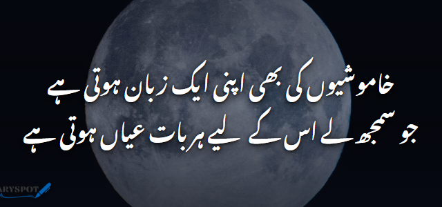 Khamoshi Poetry in Urdu 2 lines shayari card 3