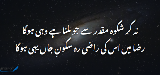 Kismat Poetry in Urdu 2 lines shayari card 1