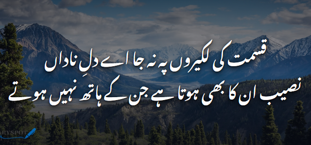 Kismat Poetry in Urdu 2 lines shayari card 3