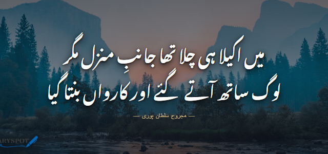 Majrooh Sultanpuri Poetry in Urdu 2 lines shayari card 1