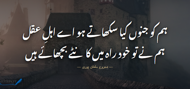 Majrooh Sultanpuri Poetry in Urdu 2 lines shayari card 3