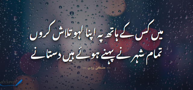 Mustafa Zaidi Poetry in Urdu 2 lines shayari card 1