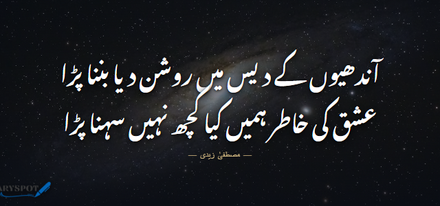 Mustafa Zaidi Poetry in Urdu 2 lines shayari card 3