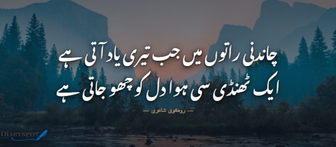 Romantic Chand Poetry in Urdu 2 Lines