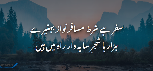 Safar Poetry in Urdu 2 lines shayari card 1