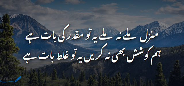 Safar Poetry in Urdu 2 lines shayari card 3