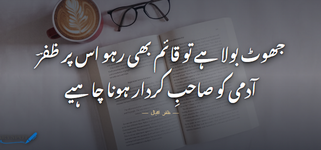 Zafar Iqbal Poetry in Urdu 2 lines shayari card 1
