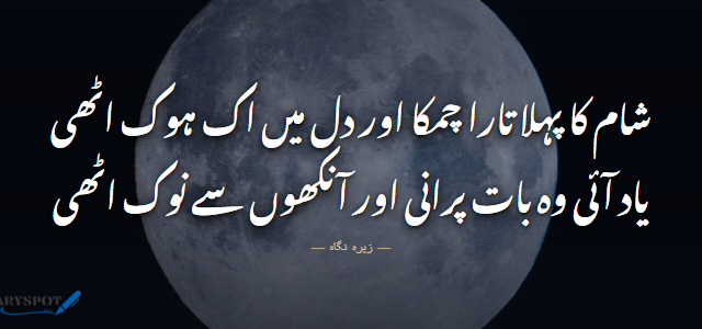 Zehra Nigah Poetry in Urdu 2 lines shayari card 1