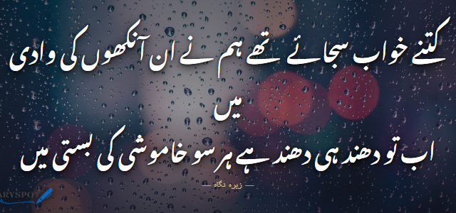 Zehra Nigah Poetry in Urdu 2 lines shayari card 3